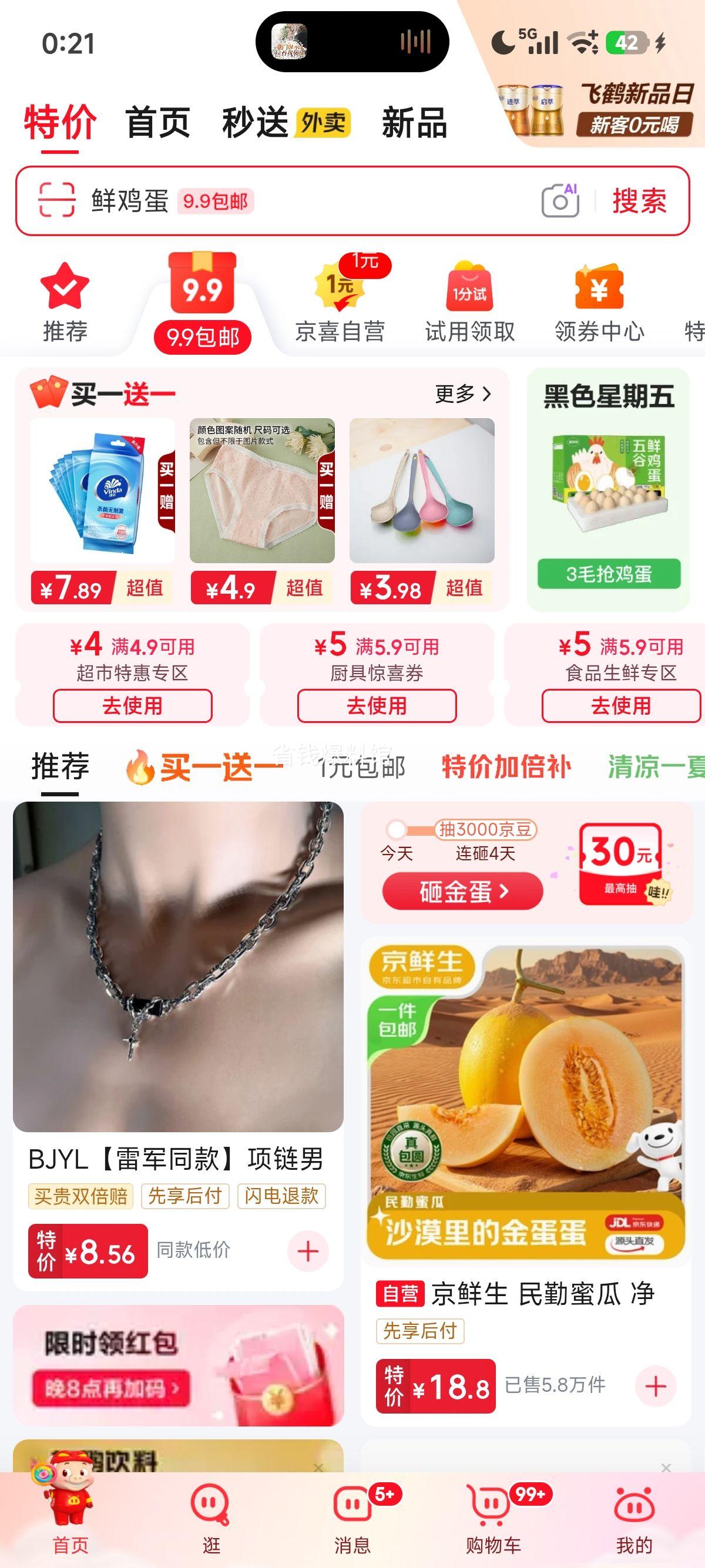 凯旋鄱阳湖松花鸭皮蛋40-50g10枚 2.98元 - 86线报