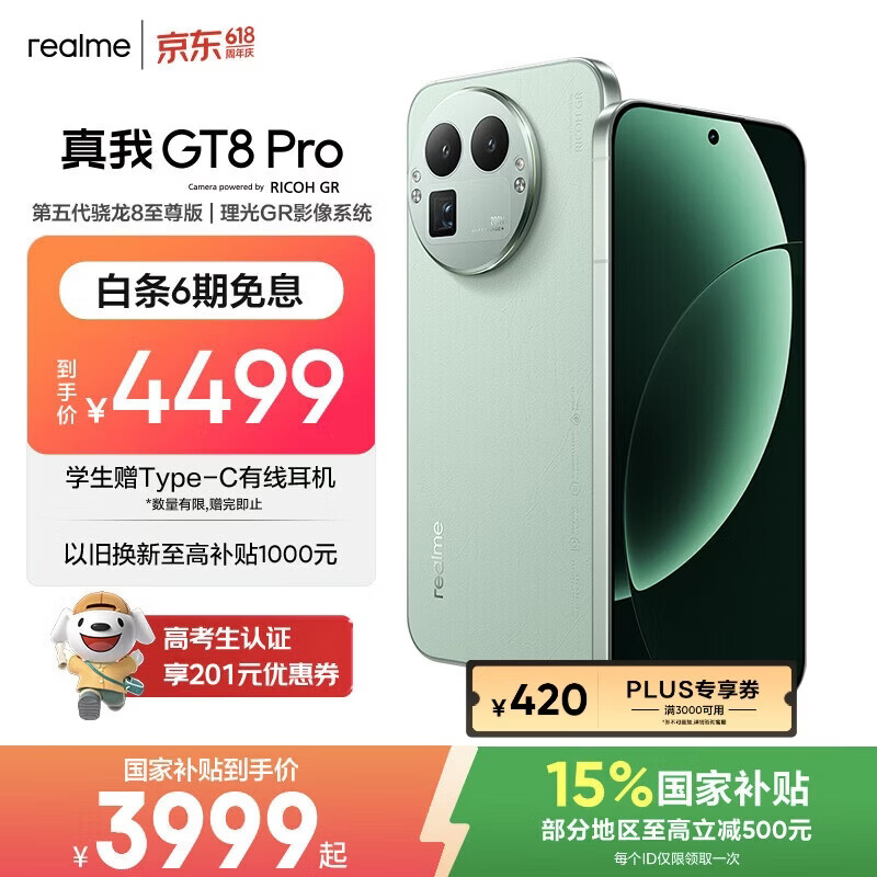 真我 GT8Pro 5G手机 16GB+512GB 格林绿 第五代骁龙8至尊版 3521.66元 - 86线报 真我 GT8Pro 5G手机 16GB+512GB 格林绿 第五代骁龙8至尊版 3521.66元 - 86线报