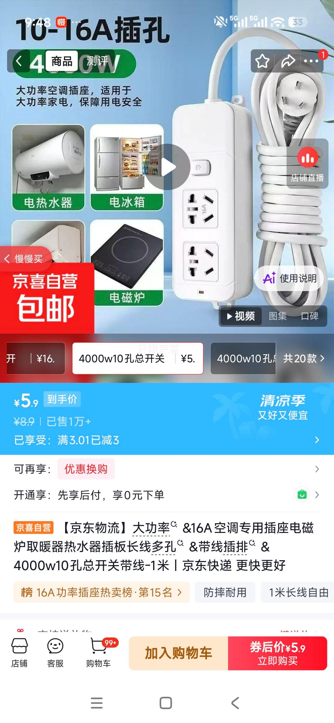 大功率空调专用插座4000W 10孔带线插排1米 5.9元 - 线报酷