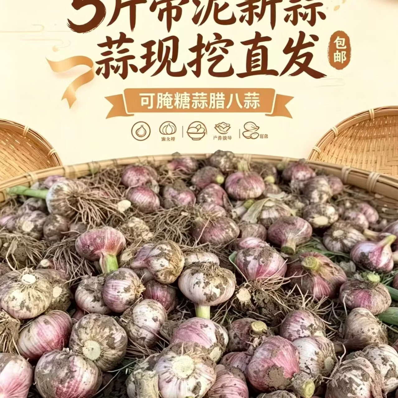 穆德当季嫩蒜产地直销5斤 14.86元 - 86线报
