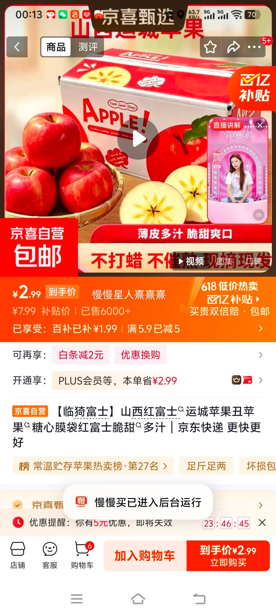 临猗富士山西红富士苹果糖心脆甜多汁70-80mm带箱2斤 2.99元 - 86线报