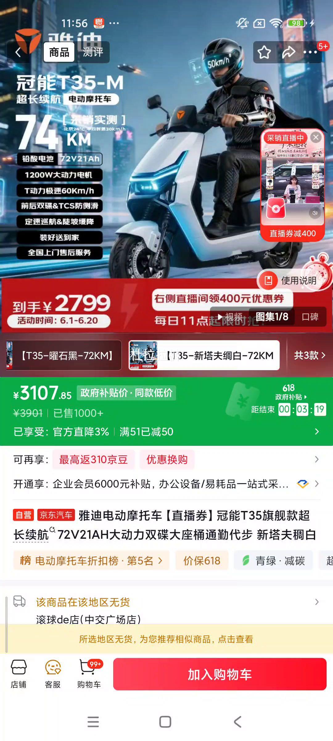雅迪冠能T35电动摩托车72V21AH双碟刹大座桶新塔夫稠白 3783元 - 86线报 雅迪冠能T35电动摩托车72V21AH双碟刹大座桶新塔夫稠白 3783元 - 86线报