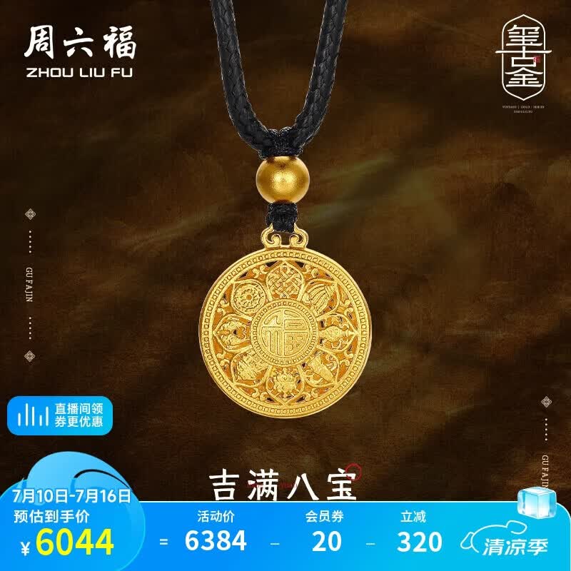周六福八宝罗盘古法黄金吊坠男女款足金计价A0413202黑绳约4.48g 5944元 - 86线报 周六福八宝罗盘古法黄金吊坠男女款足金计价A0413202黑绳约4.48g 5944元 - 86线报