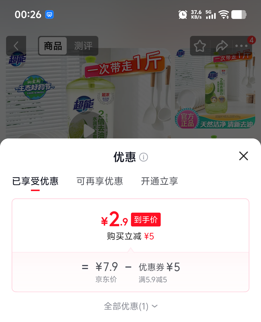 超能洗洁精食品级500g柠檬护手 2.9元 - 86线报