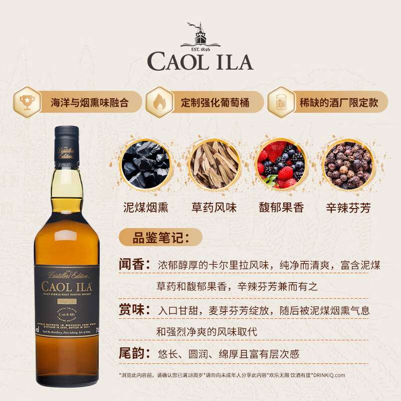Caol Ila DE酒厂限定苏格兰岛屿产区单一麦芽威士忌洋酒700ml 349元 - 线报酷