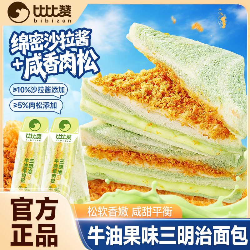 比比赞牛油果肉松夹心夹心面包 7.9元 - 线报酷