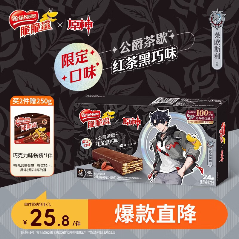 雀巢脆脆鲨威化饼干红茶黑巧味446.4g 17.8元 - 86线报