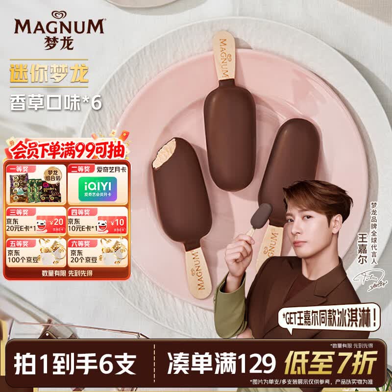 梦龙迷你冰淇淋香草口味252g 需买3件 29.24元 - 86线报