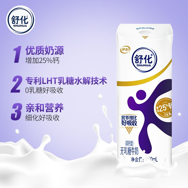 伊利舒化高钙无乳糖牛奶220ml*24盒 48.9元 - 86线报