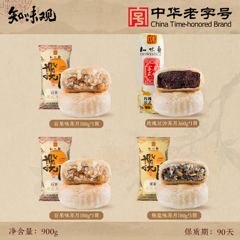 知味观中华苏式月饼杭州特产馅饼椒盐百果味中秋老式散装月饼豆沙+百果*2+椒盐 32.9元 - 86线报