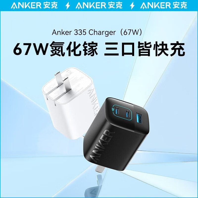 Anker A2674充电器 67W氮化镓 三口 99.9元 - 清风线报