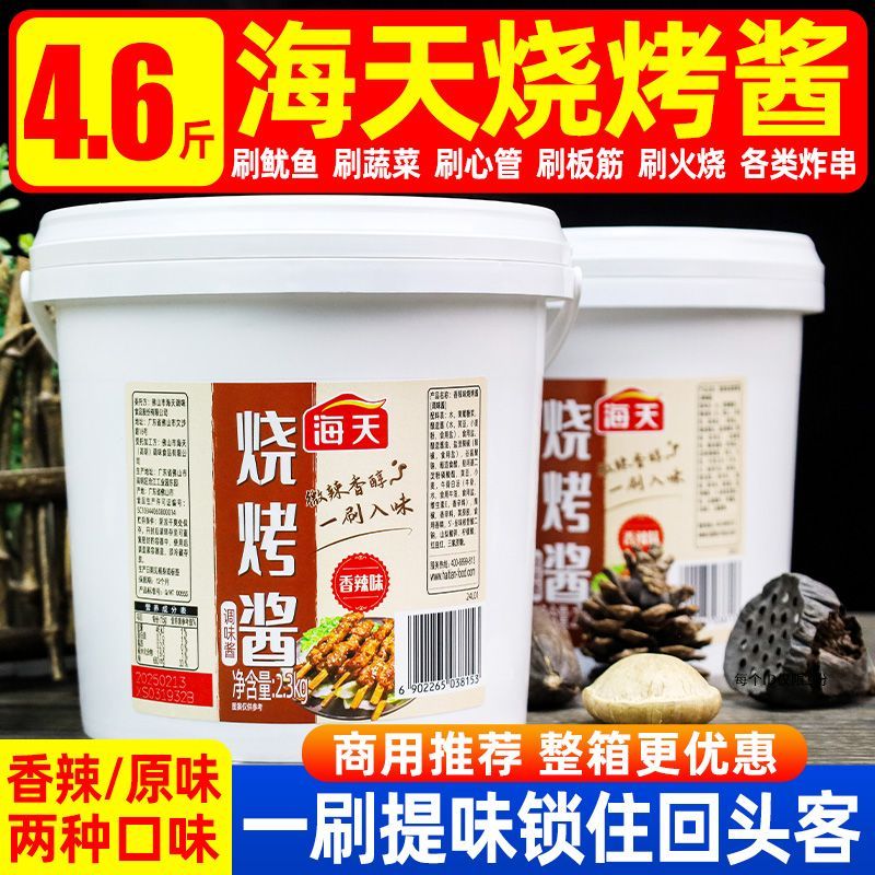 海天烧烤酱烤肉酱5kg商用专用 31.5元 - 线报酷