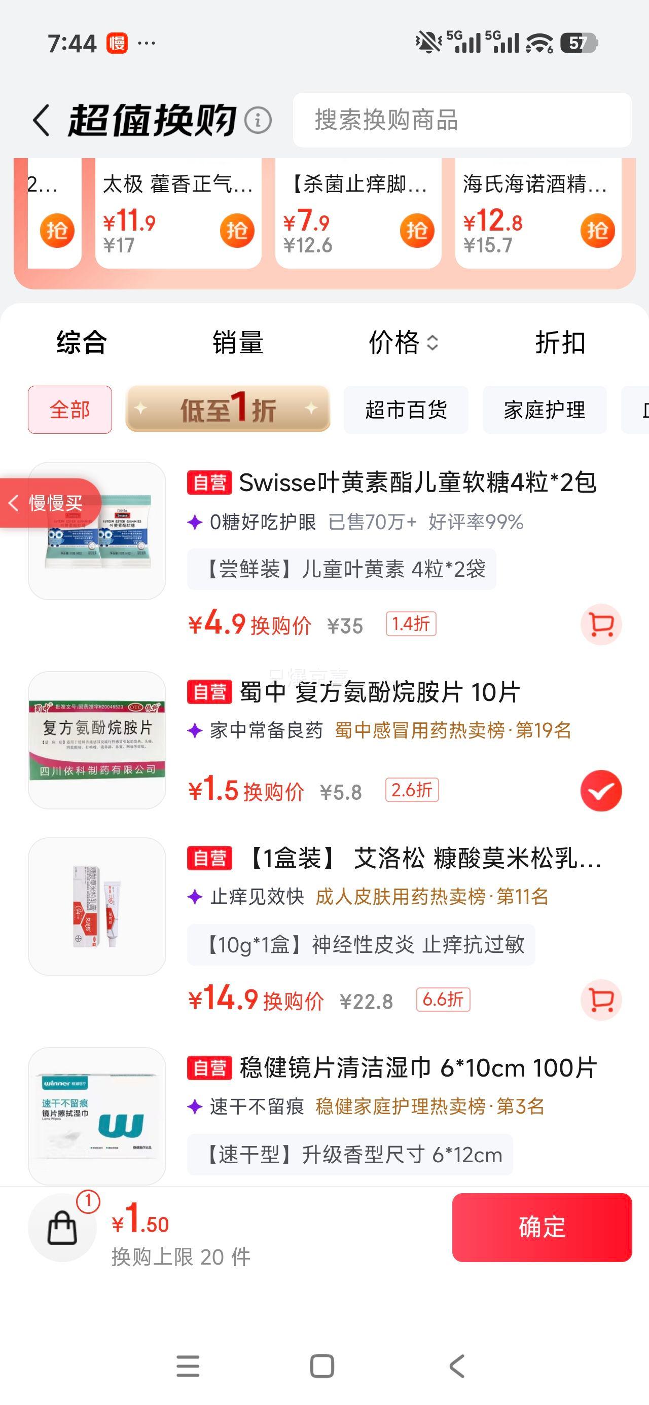蜀中复方氨酚烷胺片10片 1.5元 - 86线报