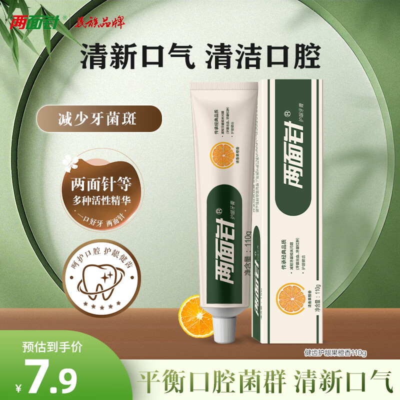 两面针 缓解牙龈问题 牙膏 果橙香 110g 券后1.9元 满6元减5元 - 线报酷