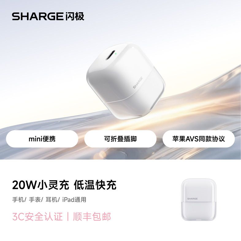 SHARGE小灵充20W充电器Type-C适配iPhone17/16/15/iPad 31.15元 - 折送网