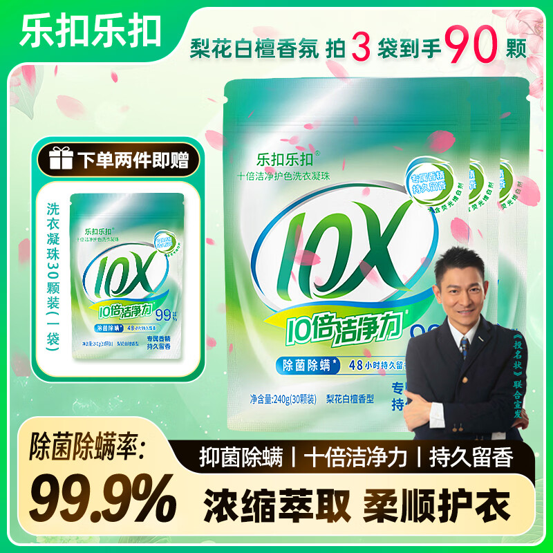 LOCK&LOCK一颗洗一桶10倍洁净洗衣凝珠三合一20颗袋装 16.9元 - 86线报