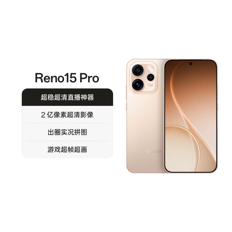 OPPO Reno15Pro手机正品新款学生智能reno15pro 2507.5元 - 86线报 OPPO Reno15Pro手机正品新款学生智能reno15pro 2507.5元 - 86线报