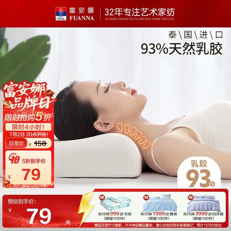 富安娜泰国进口天然乳胶枕头抗菌面料波浪透气成人颈椎枕芯60*40cm 79元 - 86线报 富安娜泰国进口天然乳胶枕头抗菌面料波浪透气成人颈椎枕芯60*40cm 79元 - 86线报