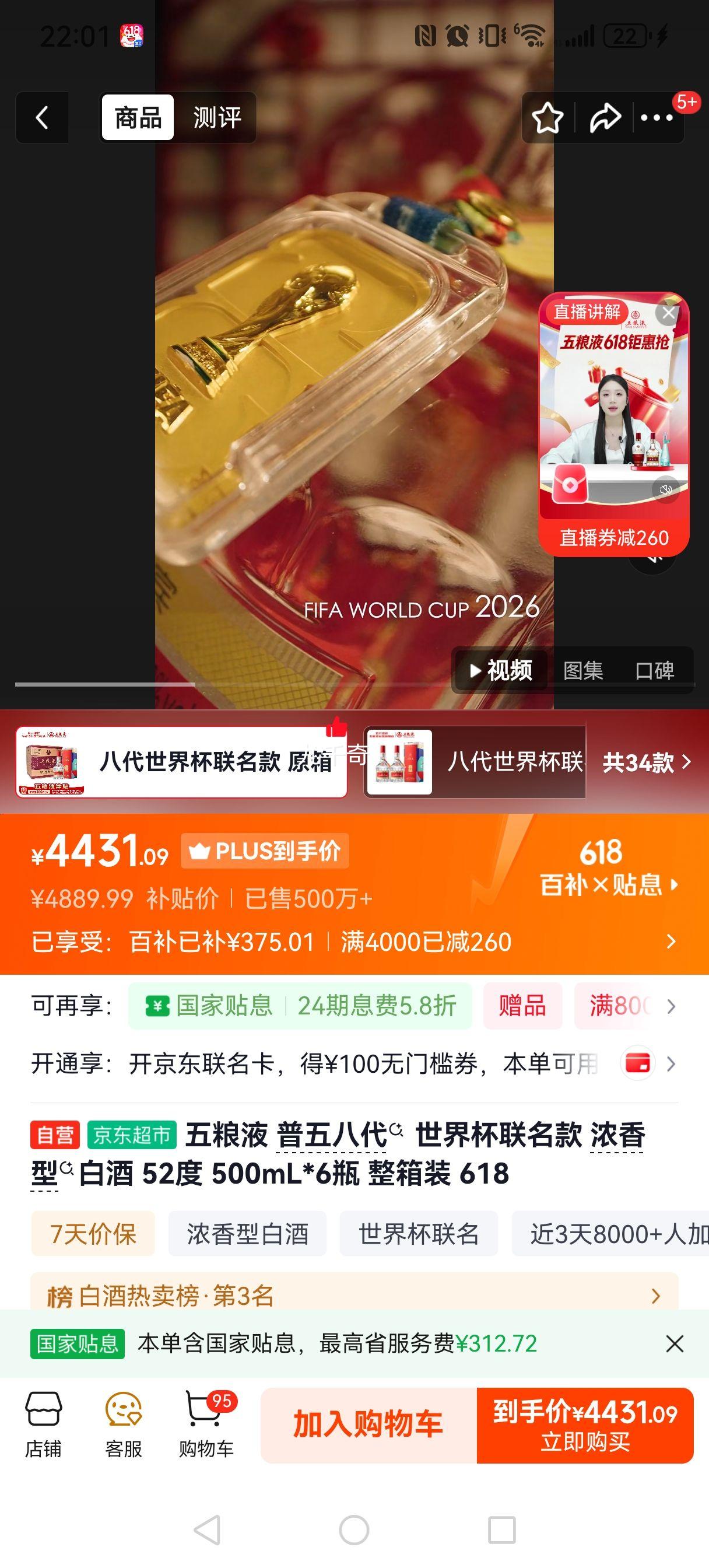 plus 会员 五粮液 普五八代 52°浓香型白酒 500ml×6瓶整箱 - 美泡泡