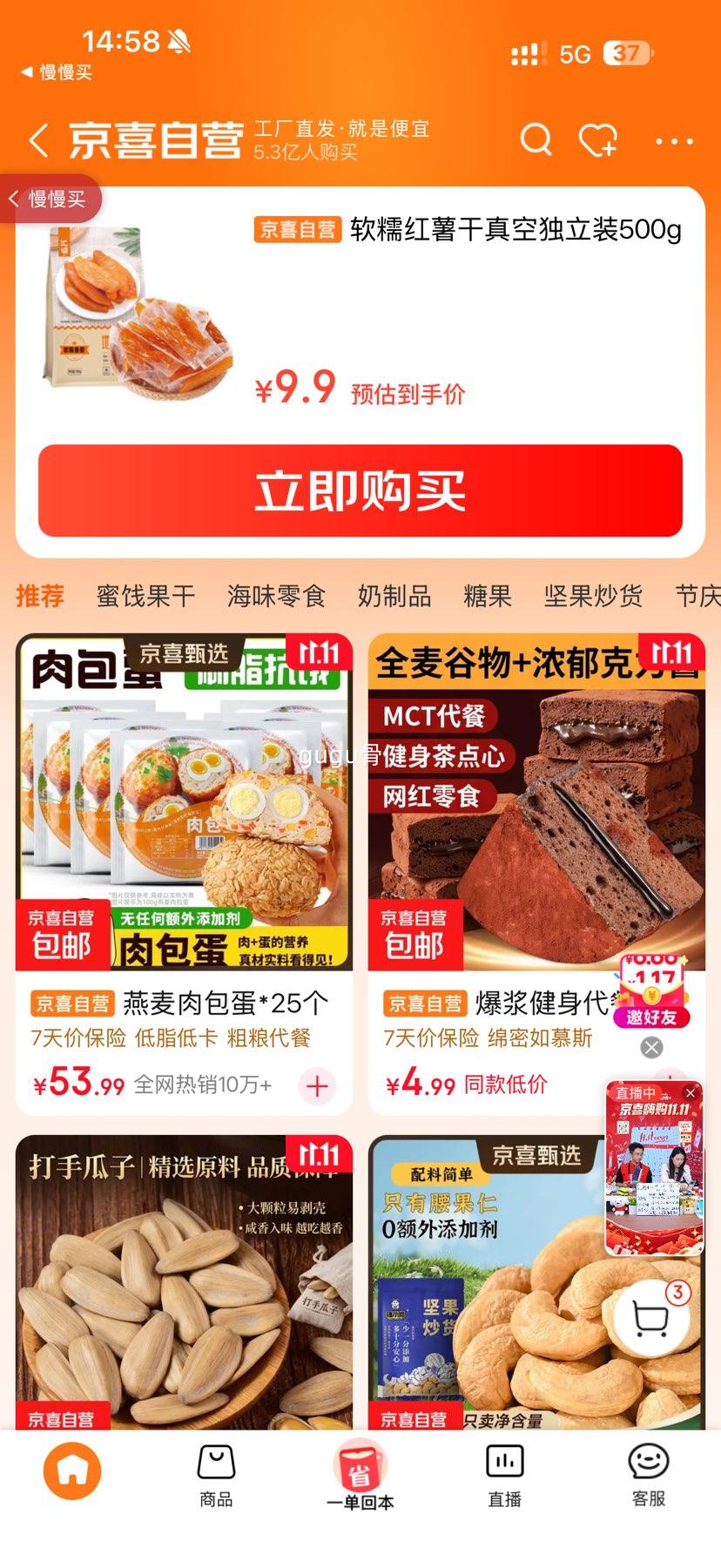 倒蒸红薯干真空独立包装500g 9.9元 - 线报酷