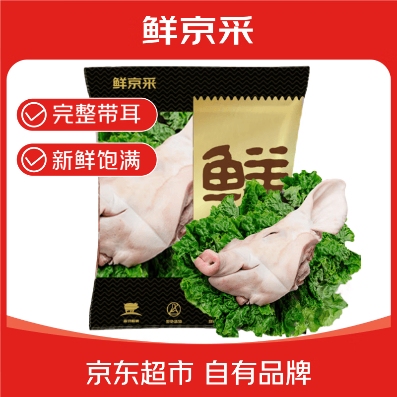 鲜京采 沂蒙山猪 劈半带耳猪头 4.5-5斤 慢养360天 源头直发 - 86线报