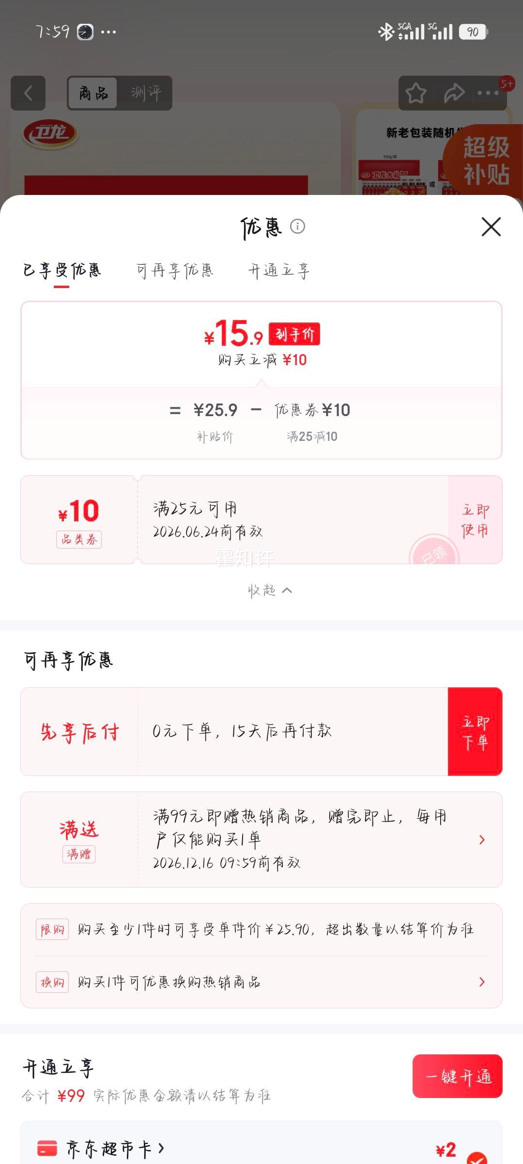 卫龙香辣味魔芋爽470g/袋 15.9元 - 86线报