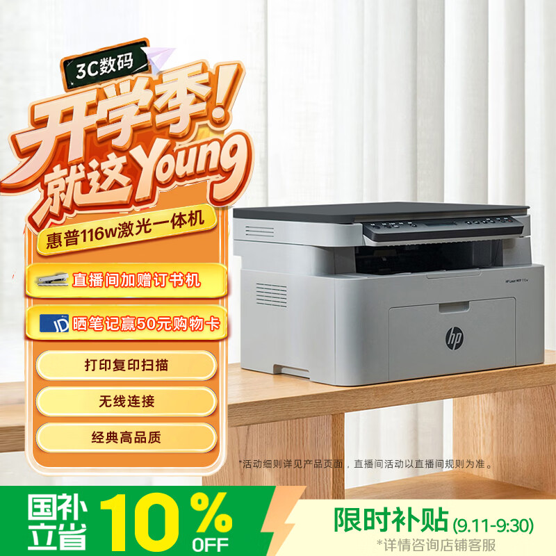惠普 116w 黑白激光一体机 白色 688.65元 - 86线报