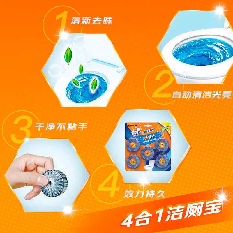 威猛先生洁厕宝40g*5块清香型马桶清洁蓝泡泡超市同款 9.9元 - 线报酷