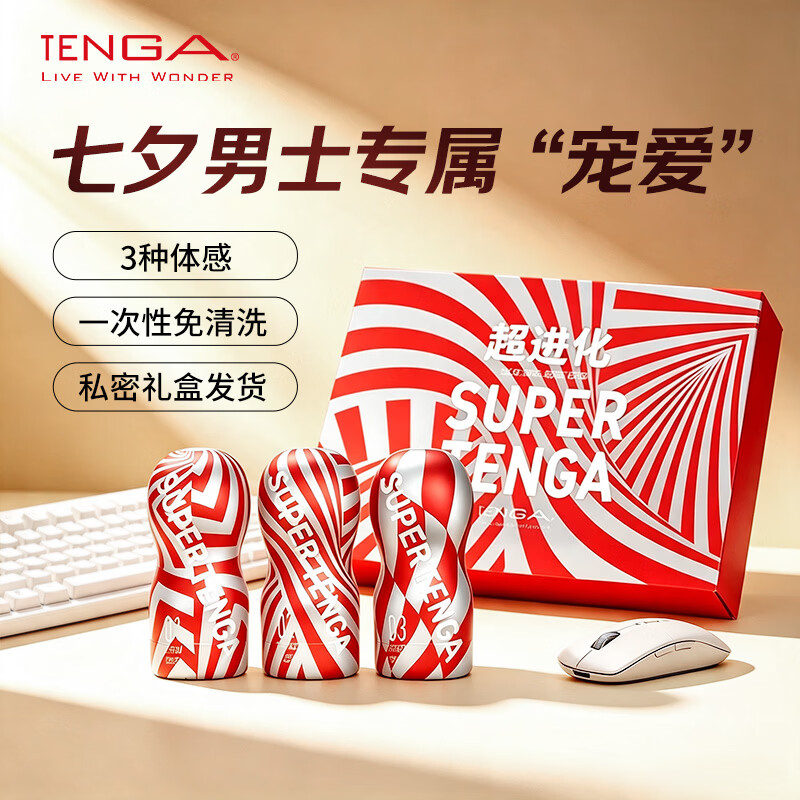 TENGA一次性飞机杯三种体验 149元 - 86线报