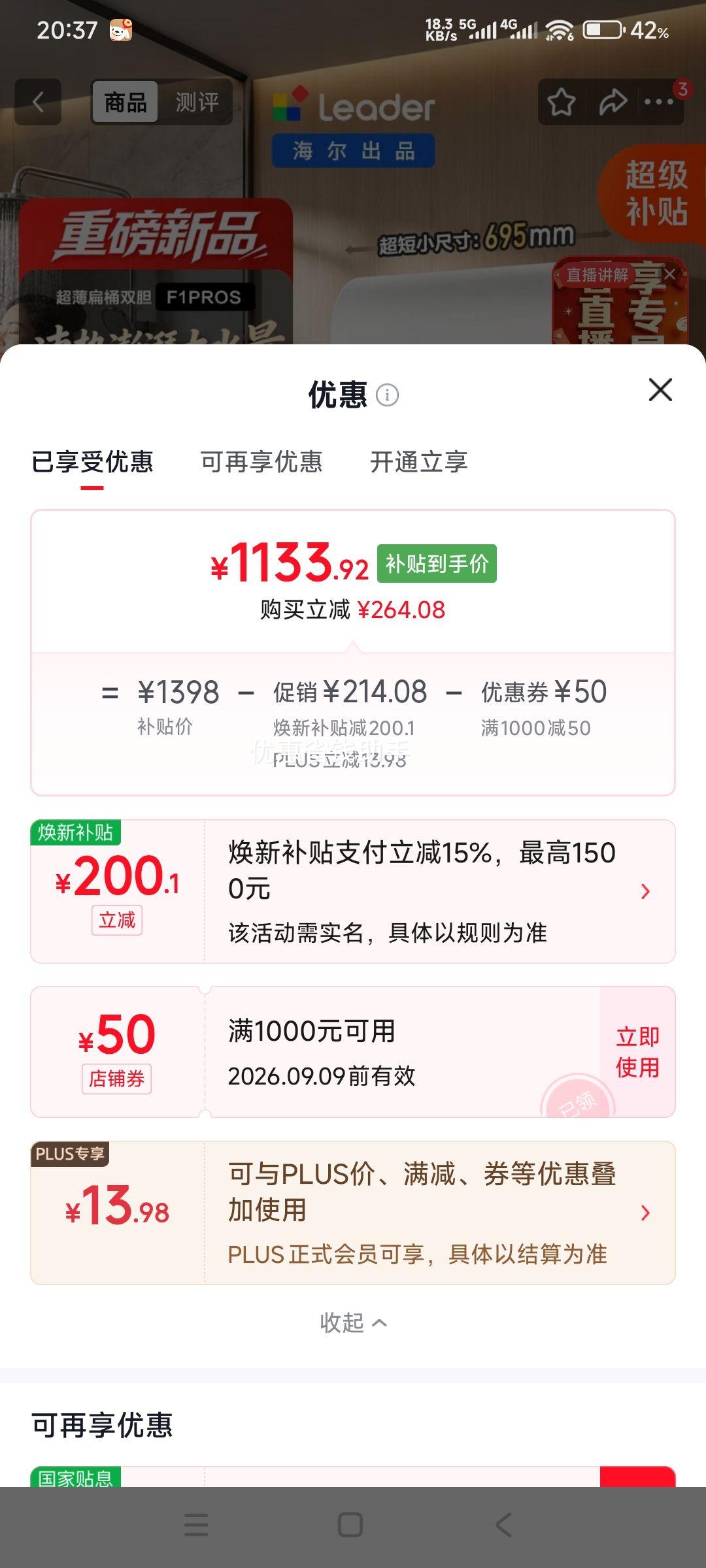 海尔热水器F1PRO 60L 1133.92元 - 86线报