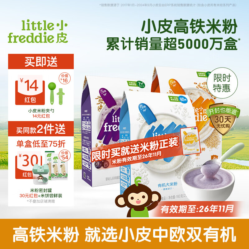 LittleFreddie高铁米粉有机宝宝营养辅食原味蓝莓藜麦3盒装480g 92元 - 86线报