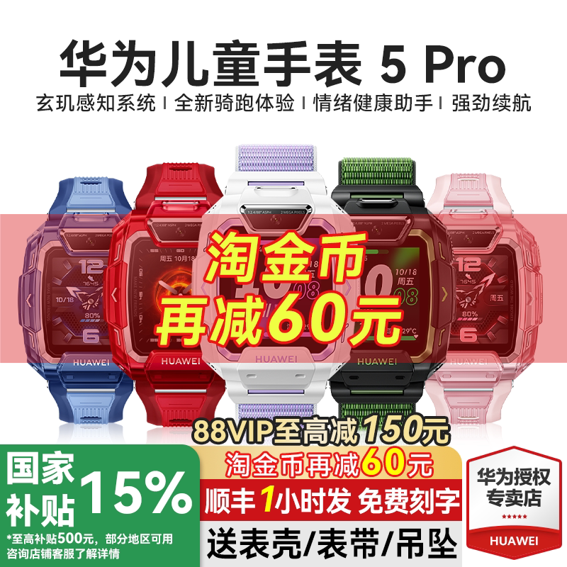 华为5Pro防水儿童电话手表 799元 - 86线报