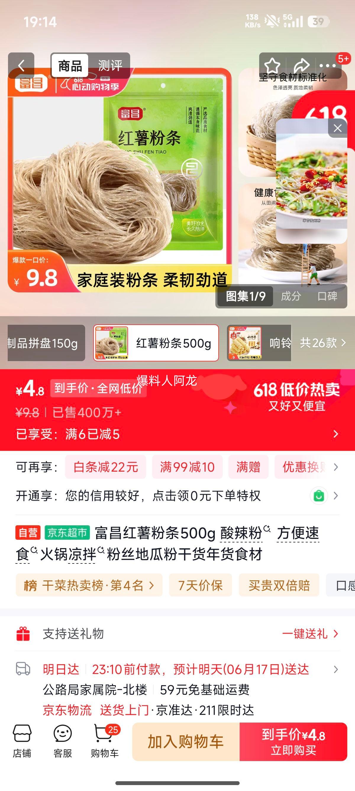 富昌红薯粉条500g酸辣粉火锅凉拌粉丝 4.8元 - 美泡泡 富昌红薯粉条500g酸辣粉火锅凉拌粉丝 4.8元 - 美泡泡