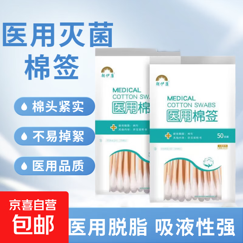 棉签无菌消毒棉棒一次性清洁掏耳朵单头棉花木棒医用棉签10cm50支/包 0.99元 - 86线报