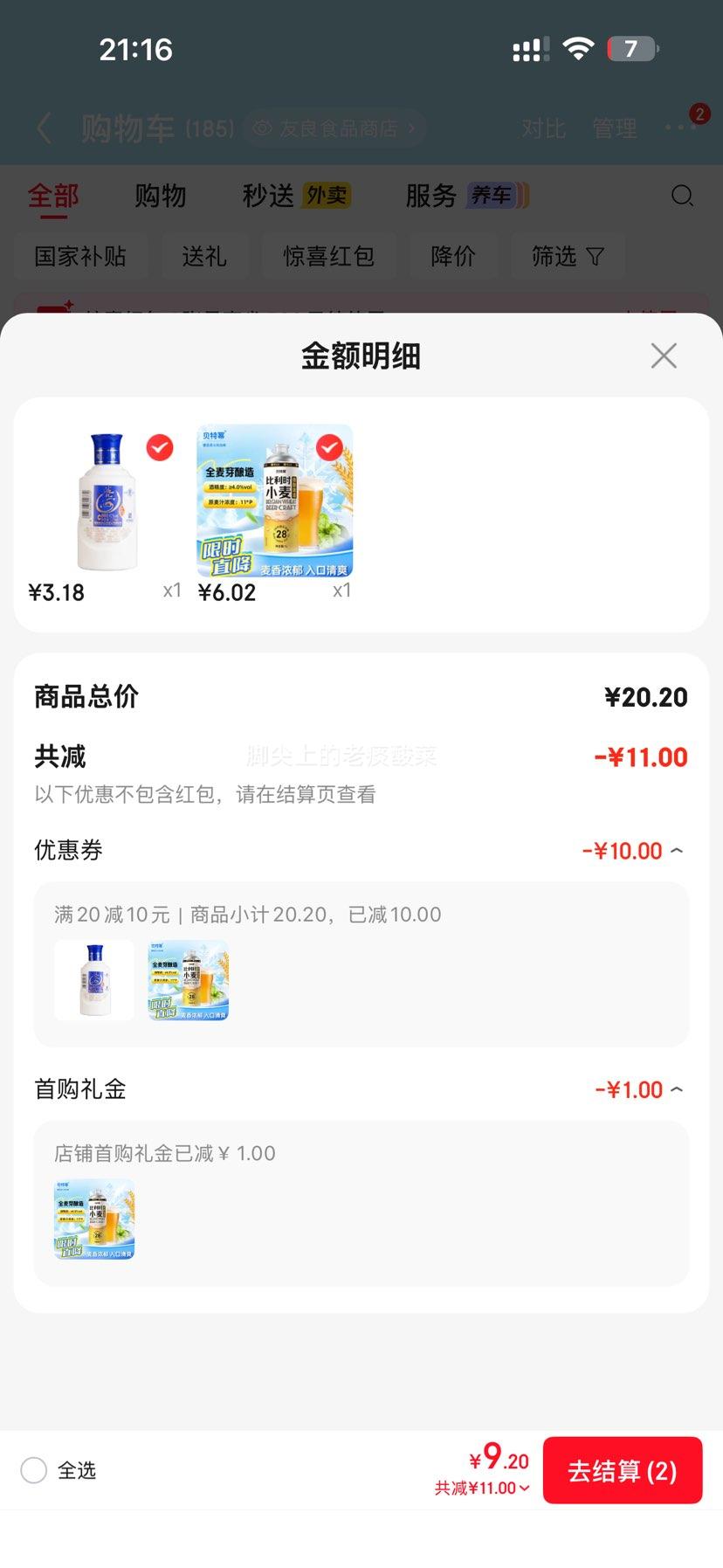 贝特幂比利时小麦精酿啤酒白啤1L/罐 6.02元 - 86线报