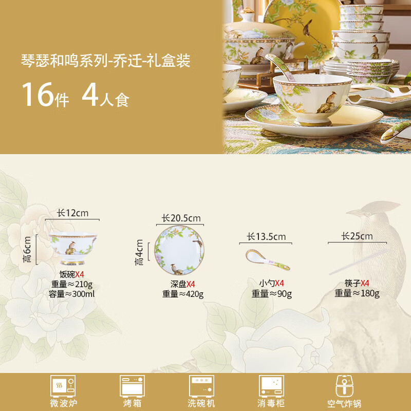 洛威骨瓷餐具套装4人食16件套 203.15元 - 86线报