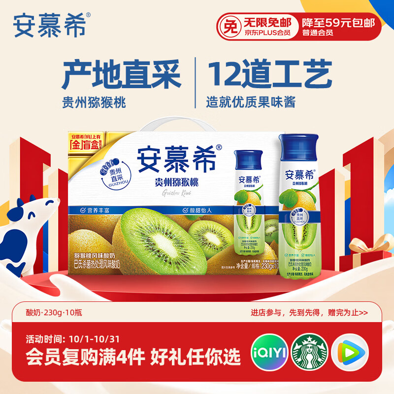 安慕希贵州猕猴桃常温酸奶230g*10瓶礼盒装 28.1元 - 86线报 安慕希贵州猕猴桃常温酸奶230g*10瓶礼盒装 28.1元 - 86线报
