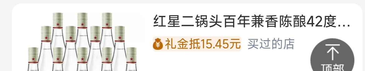 红星二锅头百年兼香陈酿42度500mL×12瓶整箱 245.93元 - 线报酷 红星二锅头百年兼香陈酿42度500mL×12瓶整箱 245.93元 - 线报酷
