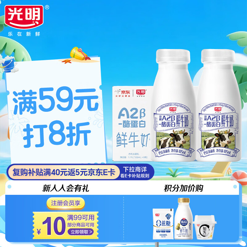 光明原生A2β-酪蛋白鲜牛奶185ml*6 13.91元 - 86线报