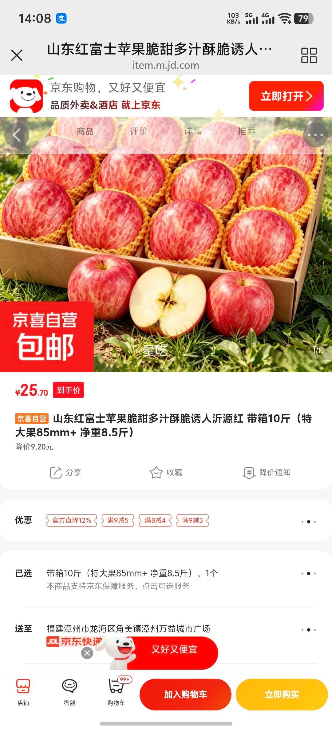 山东红富士苹果脆甜多汁酥脆诱人沂源红10斤装特大果85mm+ 25.7元 - 86线报