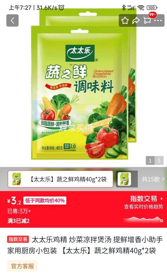 太太乐蔬之鲜鸡精40g×2袋 3.2元 - 86线报