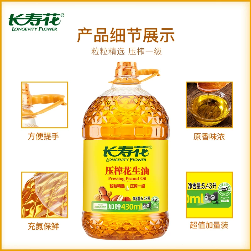 长寿花压榨一级花生油5.436L 85.6元 - 86线报