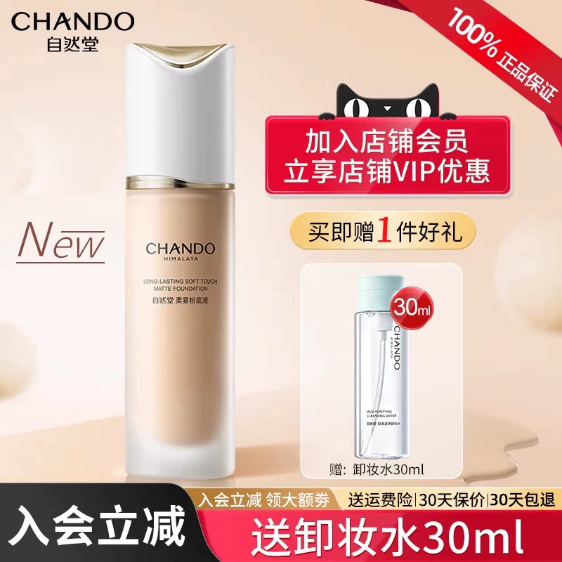 自然堂粉底液遮瑕持久不脱妆干皮油皮松露水光无瑕官方旗舰店正品 169元 - 线报酷