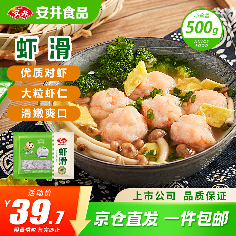 安井虾滑500g 39.7元 - 线报酷