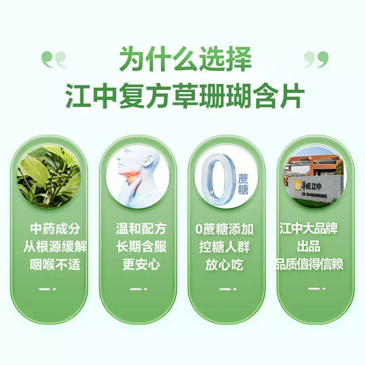江中复方草珊瑚含片1.0g*24片/盒总10盒 10元 - 86线报