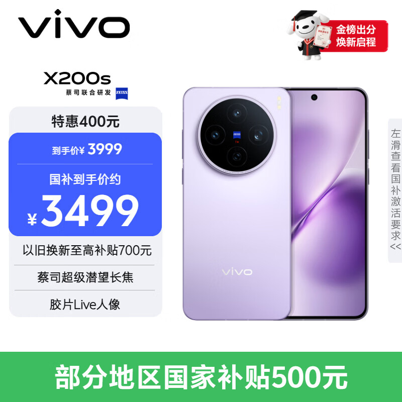 vivo X200s手机12GB+256GB淡紫 3068.06元 - 线报酷