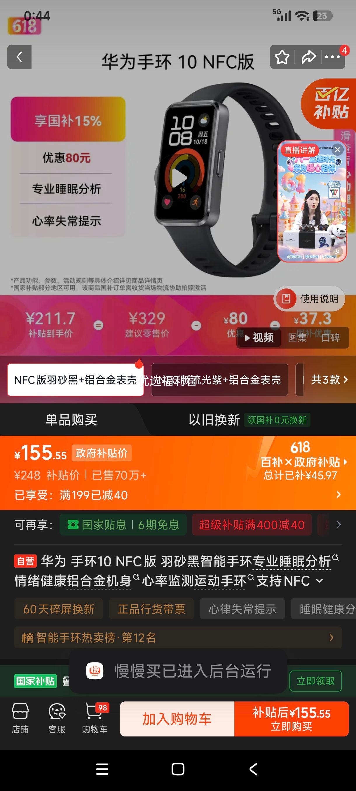 华为手环10NFC版羽砂黑 155.55元 - 线报酷 华为手环10NFC版羽砂黑 155.55元 - 线报酷