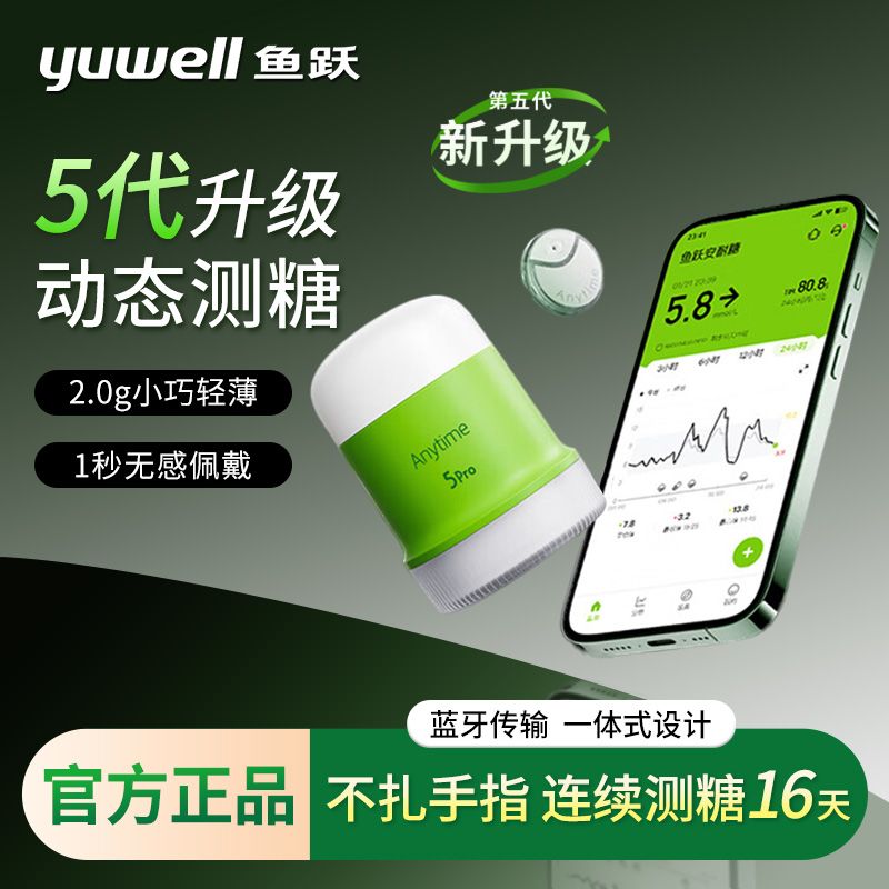鱼跃动态血糖仪安耐糖5pro医用高血糖免扎手指家用5代 125.92元 - 线报酷