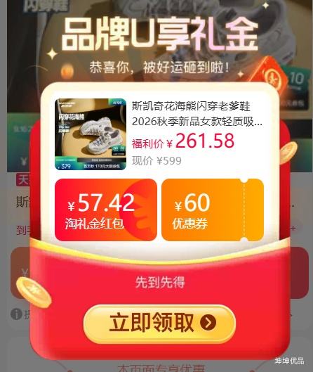 斯凯奇花海熊闪穿老爹鞋2026秋季新品女款轻质吸震运动鞋 181.13元 - 86线报
