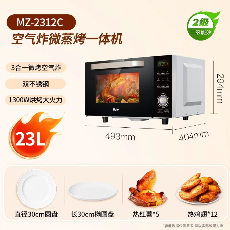 海尔MZ-2312C平板加热银色23L微波炉 435.26元 - 折送网